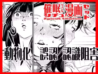 [Saimin Busoku (aeni9ma)] Hypnosis Situations Manga Set