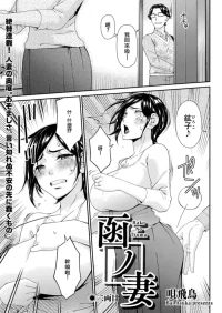 [Bai Asuka] Hako no Tsuma Niryōme (2) [Chinese / AI Translated]