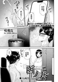 [Bai Asuka] (Riido-sha) Hako no Tsuma Hachiryōme (8) [DLsite version] [Chinese / AI Translated]