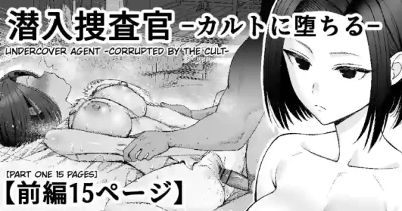 [Take Shinshi] Sennyuu Sousakan -Cult ni Ochiru- Zenpen | Undercover Agent -Corrupted by the Cult- Part One [English] [MTL]