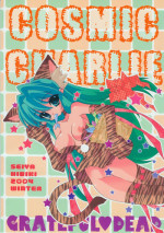 (C67) [Grateful Dead (Hibiki Seiya)] COSMIC CHARLIE (Urusei Yatsura)