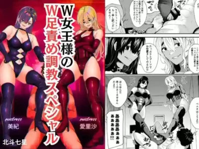[Big Dipper (Hokuto Shichisei)] W Joou-sama no W Ashizeme Choukyou Special | Double Mistresses's Boots Torture [English]