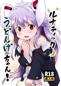 [Komanest (Cock Robin)] Lunatic Udonge-chan! (Touhou Project) [Digital]