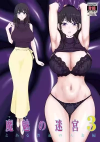 [BLACK DOG (Kuroinu Juu)] Mami no Meikyuu 3 Toaru Futsuu no Hitozuma Hen [Digital]