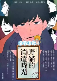 [aice (Yuuya)] Noraneko no Himatsubushi  | 野貓的消遣時光 (Osomatsu-san) [Chinese] [沒有漢化]