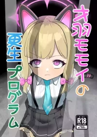 [DoDo (Hentai Shinshi DT)] Saiba Momoi no Kousei Program | Momoi Saiba's Rehabilitation Program  (Blue Archive) [English] [Cute Loli Butthole Scans]  [Digital]