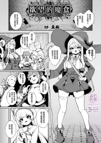 [Enu] Yokubari no Hako - Chest of GREED | 欲望的魔盒 (2D Comic Magazine Mimic ni Ryoujoku sareru Heroine Vol. 2) [Chinese] [紫藤汉化组]