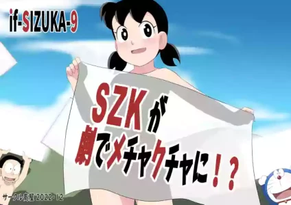 [Circle Takaya] SZK ga Geki de Mechakucha ni (Doraemon)| 戏为何演的这么乱七八糟 IF线（哆啦A梦）[chinese]