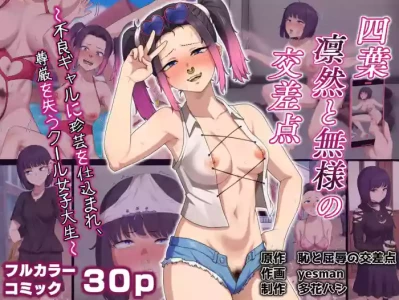 [Takahashi] Yotsuba Rinzen to Buzama no Kousaten ~Furyou Gal ni Chingei o Shikomare, Songen o Ushinau Cool Joshidaisei~ [English]