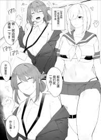 [Kassai] Hitsu hen-chan no nichijō [Chinese] [扶她百合个人汉化]