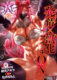 [Hizuki Akira] Yokubou Pandora ~omotenasieina3 Zenpen~ | 欲望潘多拉 ~给艾娜的盛情款待3 前篇~  (COMIC ExE 62) [Chinese] [Digital]