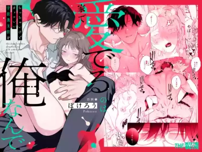 [THE Waidan (Pokerou)] Chicchai kedo Kakkoii Usami Shunin o Ie de Mederu no wa Ore nande [Digital]