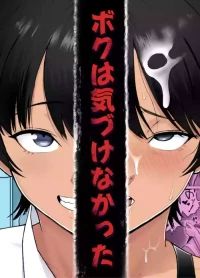 [Doron] Boku wa Kizukenakatta