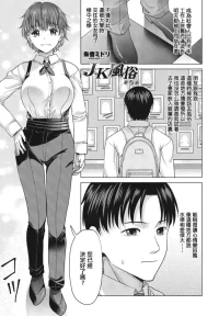 [Akane Midori] JK Fuuzoku Ch. 5 (COMIC Penguin Club 2024-02 & 03) [Chinese] [Digital]