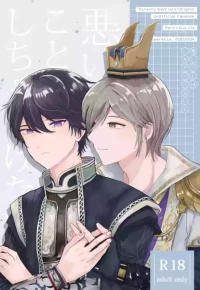 [喜歌劇 (103)] 悪いことはしちゃいけないよ (Dynasty Warriors) [Digital]