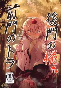 (C95) [Amakuro Okami (Mahimaru)] Zenmon no Tora Koumon no Momiji (Touhou Project) [Chinese] [AI Translation]