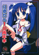 (C77) [ON YOUR MARK (SUNSON)] Nini-tan 10 Shuunen Hon (Ukagaka)