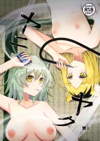 [Ura-A-gumi (UraA)] Yaniyaku (Yanineko) [Digital]