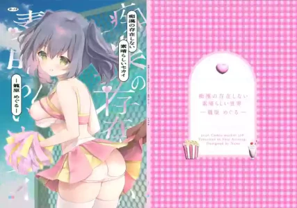 [Kurumaya Koudou (Amanagi Seiji)] Chikan no Sonzai shinai Subarashii Sekai - Kagohara Meguru [Digital]