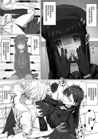[Babaroa Sangenshoku] Nakamasa Ichika to Kouhai Mob-chan no Iroiro na Kanjou (Blue Archive) [Chinese]