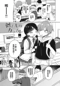 [Tonari] Nitamono Couple (COMIC Penguin Club 2024-02 & 03) [Chinese] [Digital]