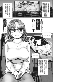 [Tokihama Jiro] Joushi-chan to "Ecchi na" Drive-in Theater (COMIC Penguin Club 2024-02 & 03) [Chinese] [Digital]