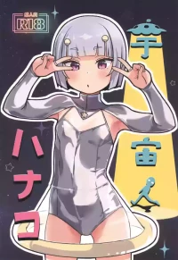 [CLUTCH SHOT KING (Kakkuu)] Uchuujin Hanako | Hanako The Alien [English] [2026-01-30]