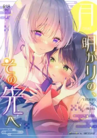 (C108) [Ame Usagi (Amedamacon)] Tsukiakari no,  Sono Saki e | 奔赴明月彼方 (Chou Kaguya-hime!) [Chinese] [猫猫糕汉化]