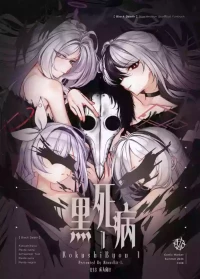 [Minusbit-1. (J-Rider)]  KokushiByou 1 - Black Death (Blue Archive) [Digital]
