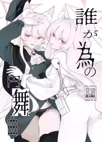 (C108) [Kyawalog (Itokawa)] Taga Tame no Enbukyoku (Blue Archive)
