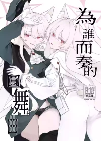 (C108) [Kyawalog (Itokawa)] Taga Tame no Enbukyoku | 為誰而奏的圓舞曲 (Blue Archive) [Chinese]