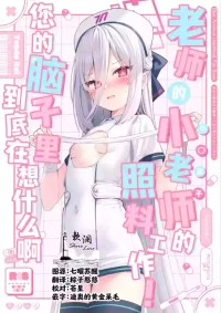 (C108) [PoyoPoyoSky (Saeki Sora)] Sensei no Ochinpo o Kanbyou tte! Nani Kangaeterun desu ka! | 老师的小老师的照料工作！您的脑子里到底在想什么啊 (Blue Archive) [Chinese] [欶澜汉化组]