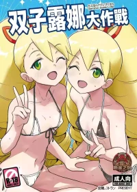 [Zenra Restaurant (Heriyama)] W Luna Daisakusen - Operation Double LUNA | 双子露娜大作战 (Mega Man Star Force) [Chinese] [断崖之剑个人汉化] [Digital]