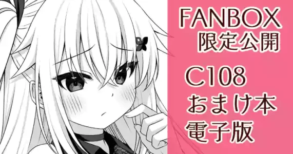 [Grove Grow (Komori Kuduyu)] C108 Omakebon [Digital]