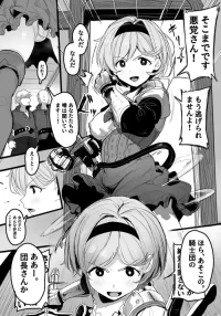 [Ikeda Pafue] Danchou, Akkan to Taiketsu! (Granblue Fantasy)