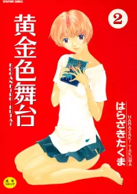 [Harazaki Takuma] Koganeiro Butai 2 [Digital]