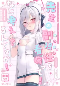 (C108) [PoyoPoyoSky (Saeki Sora)] Sensei no Ochinpo o Kanbyou tte! Nani Kangaeterun desu ka! (Blue Archive)