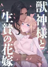 [DARKMOON (KINOKO Mochi)] Kemono Kami-sama to Ikenie no Hanayome | The Beast God and His Sacrificial Bride [English] [nasmas]