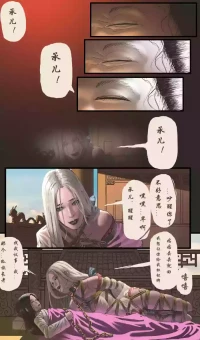 斯德哥尔的绳缚故事《幌金绳四》（未完成）
