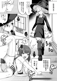 [Toriburi] Otoko no Ko Marisa no Minuki Manga (Touhou Project)