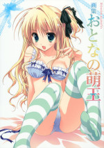 [Moeoh Selection] Gashuu Otona no Moeoh