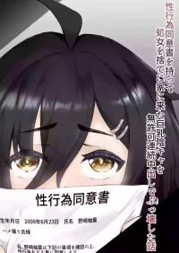 [Tsunamaguro] 性行為同意書を持って処女を捨てに家に来た巨乳陰キャを無許可連続中出しでぶっ壊した話