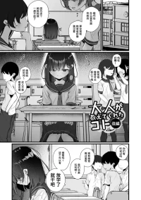 [Otogiri Fua] Otona ga Oshiete Kureta Koto Kouhen (COMIC Mate Legend Vol.63 2025-06) [Chinese] [Digital]