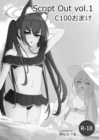 [imagescript (Jinja Eru)] Script Out vol. 1 (Blue Archive) [Digital]