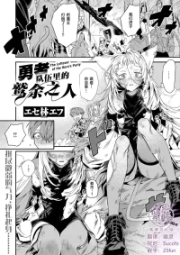 [エセ林エフ]勇者パーテーィーのあまりもの[Chinese][紫藤汉化组]