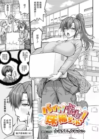 [ClimbCrown] Beit! Mitchaku! Tamaki-chan! (COMIC Luxuria Vol. 06) [Chinese] [Digital]