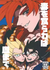 [Ayado kobo (Aya)] Dokuwokurawabasaramade (Dragon Ball Z)