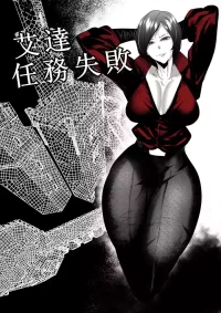 [Mr.way] 艾達任務失敗 (Resident Evil)[小羌寶個人漢化]