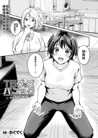 [Regdic] TS Goods Panic ~Iriya Kyoudai no Baai~ (COMIC Unreal 2025-08 Vol. 116) [Chinese] [Digital]
