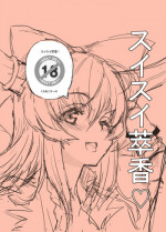 (Air Reitaisai 8) [Amagaeru (Kuronekonero)] Sui Sui Suika♥ (Touhou Project)